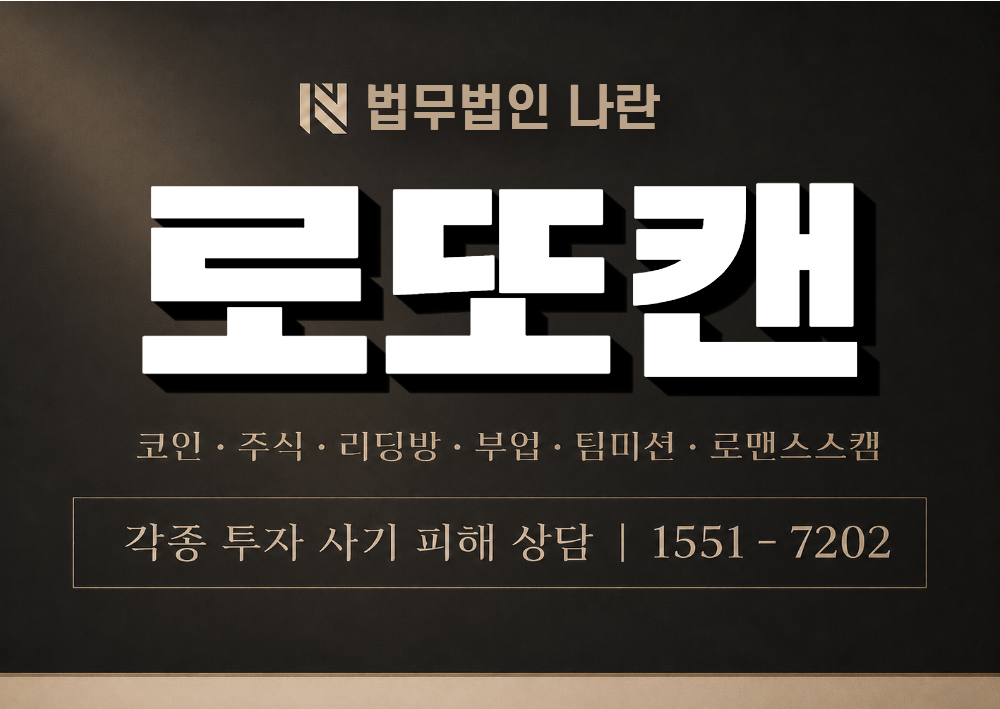 로또캔 사기 사칭 이미지