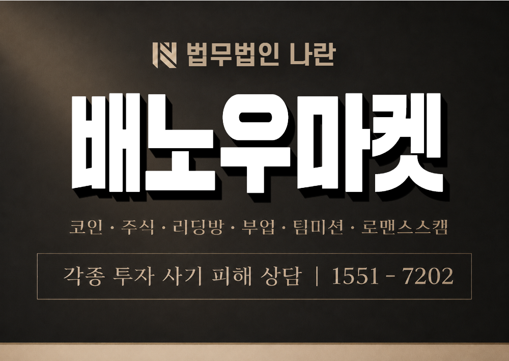 배노우마켓 사기 사칭 이미지