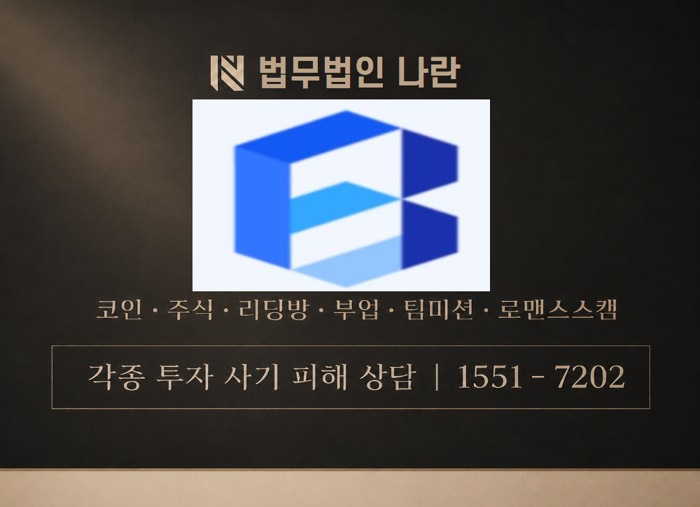 비티엑스시 사기 사칭 이미지