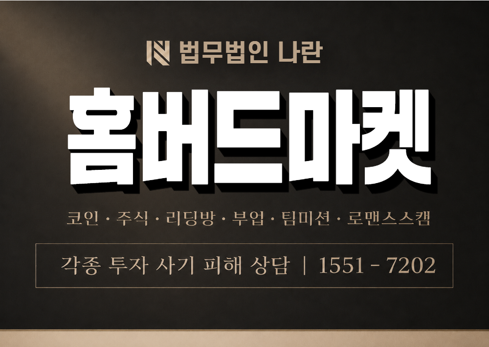 홈버드마켓 사기 사칭 이미지