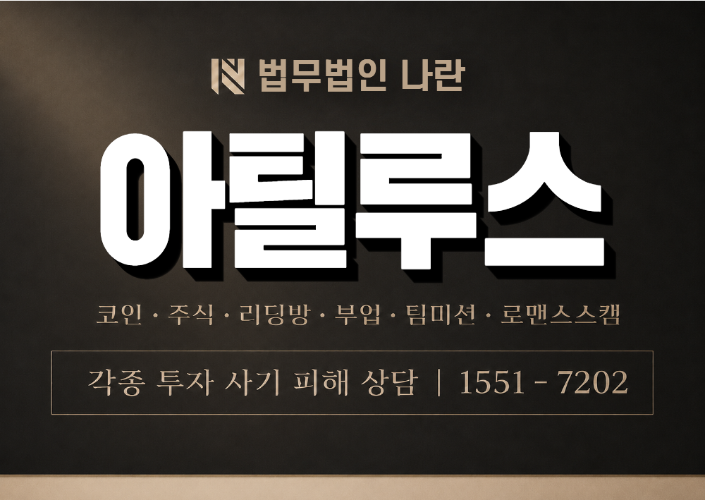 아틸루스 사기 사칭 이미지