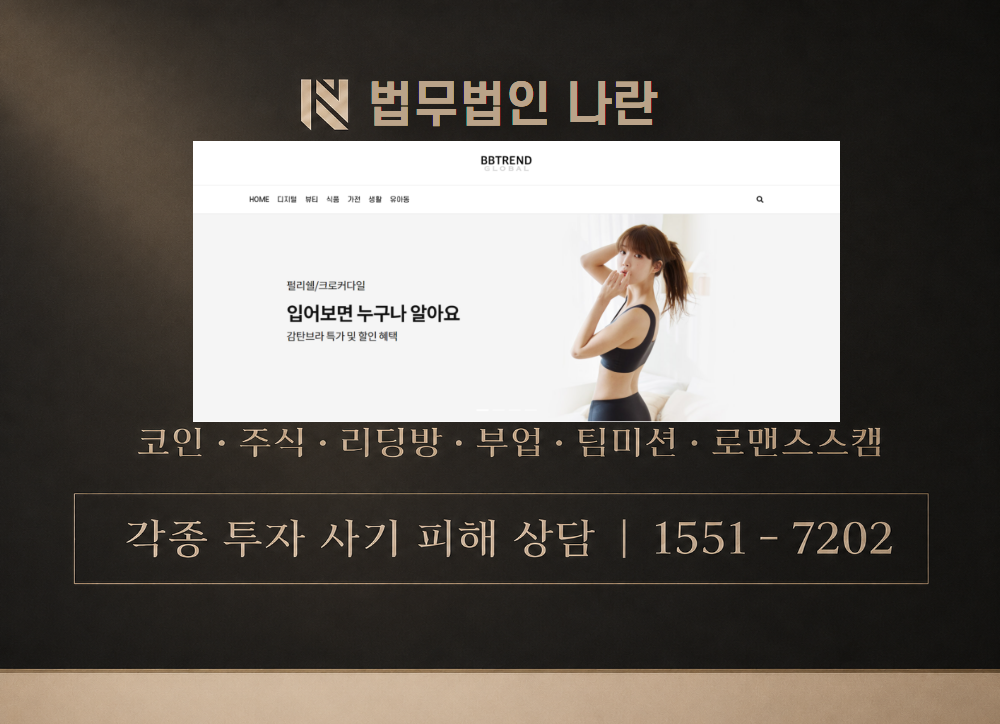 BBTREND 사기 사칭 이미지