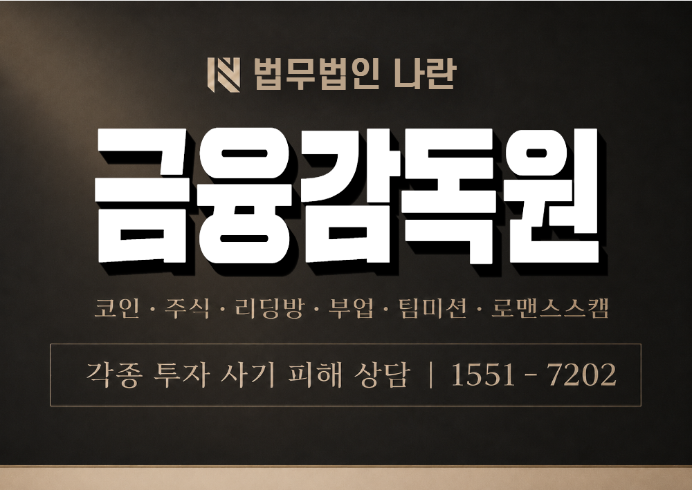 금융감독원 사기 사칭 이미지