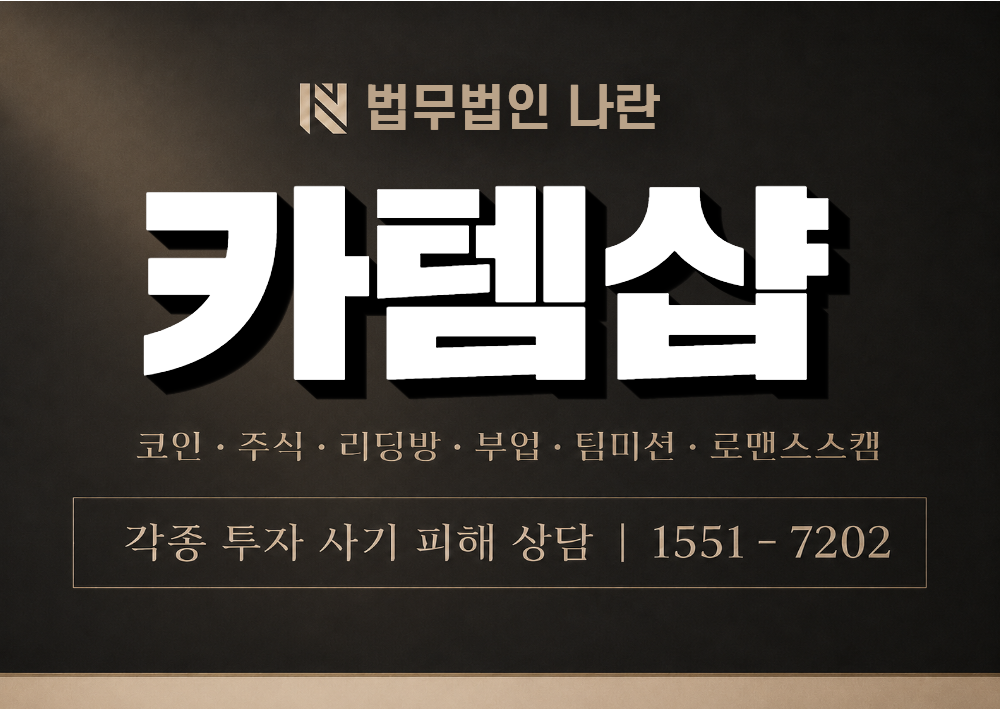 카템샵 사기 사칭 이미지