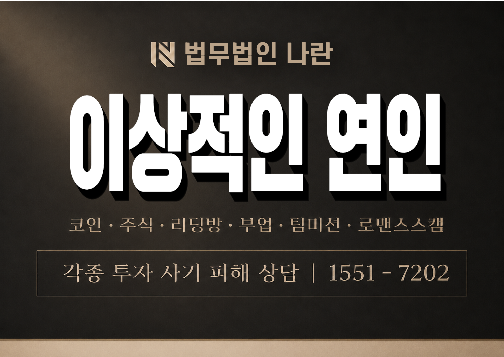 이상적인 연인 사기 사칭 이미지