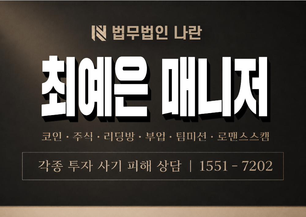 최예은 매니저 사기 사칭 이미지