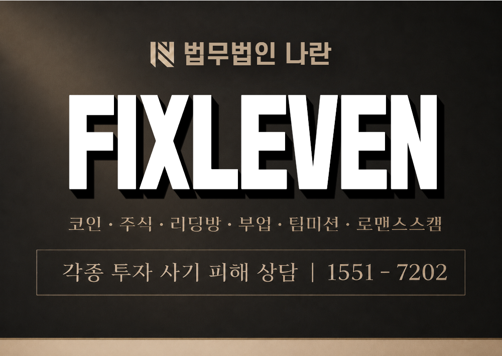 fix-11.com 사기 사칭 이미지