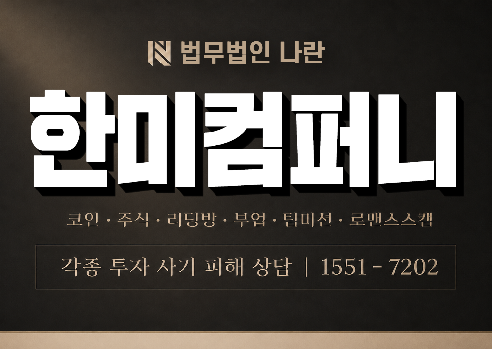 한미컴퍼니 사기 사칭 이미지
