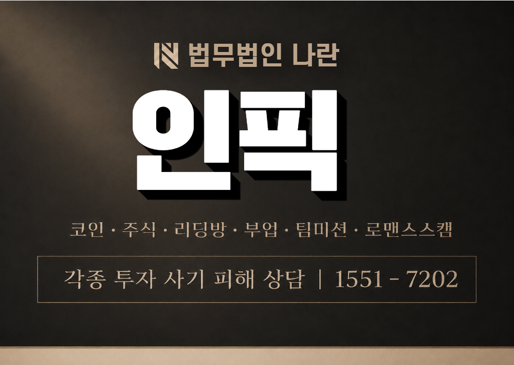 인픽 사기 사칭 이미지