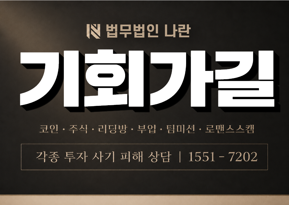 기회가길 사기 사칭 이미지