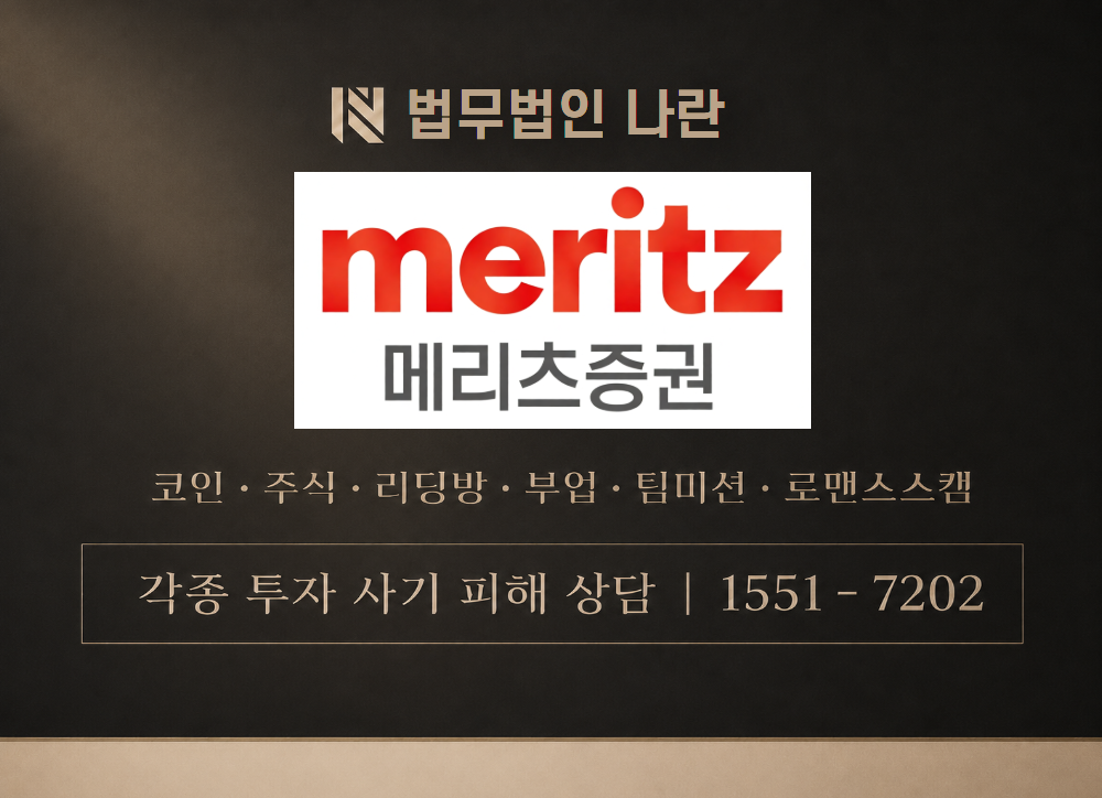 메리츠증권 사기 사칭 이미지