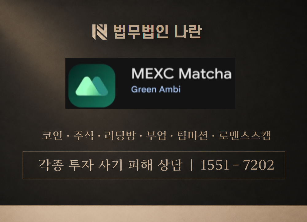 멕스씨MATCHA 사기 사칭 이미지