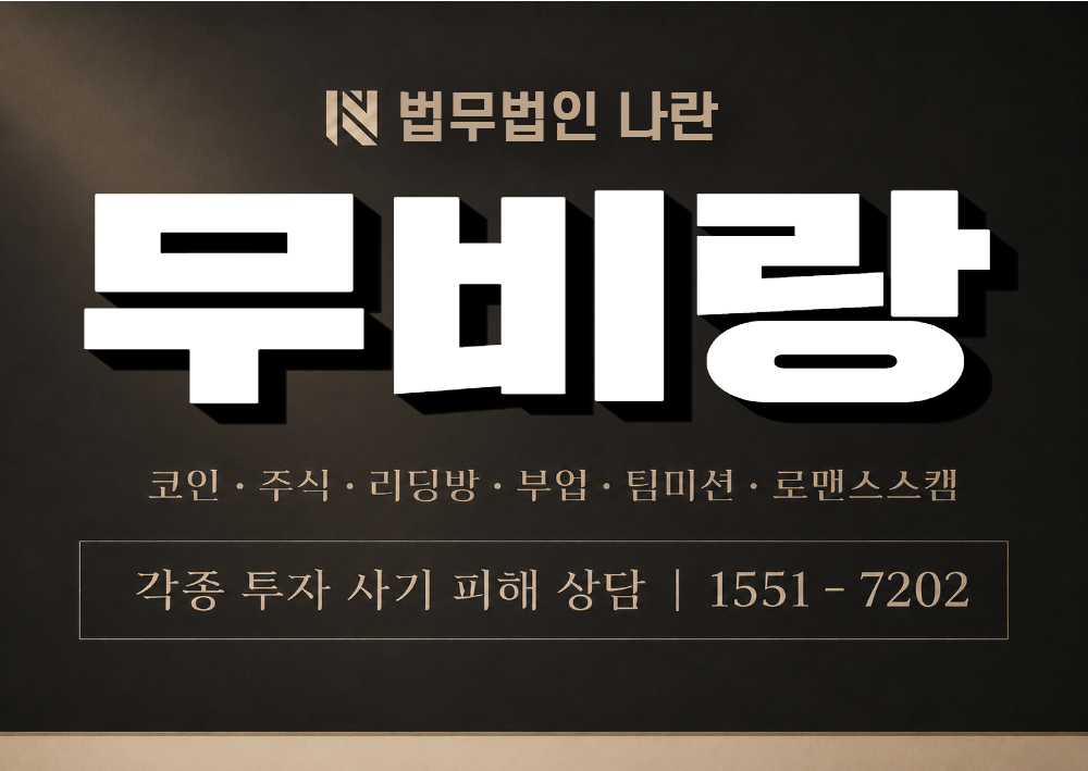 무비랑 사기 사칭 이미지
