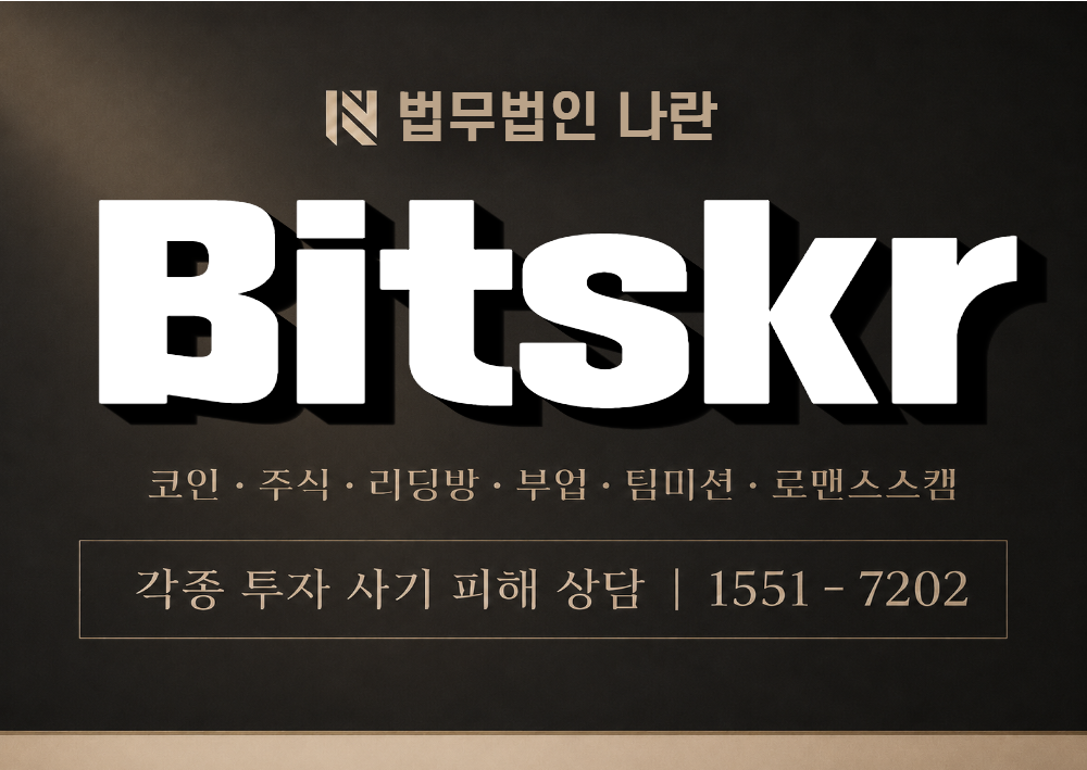 bits-001.kr 사기 사칭 이미지