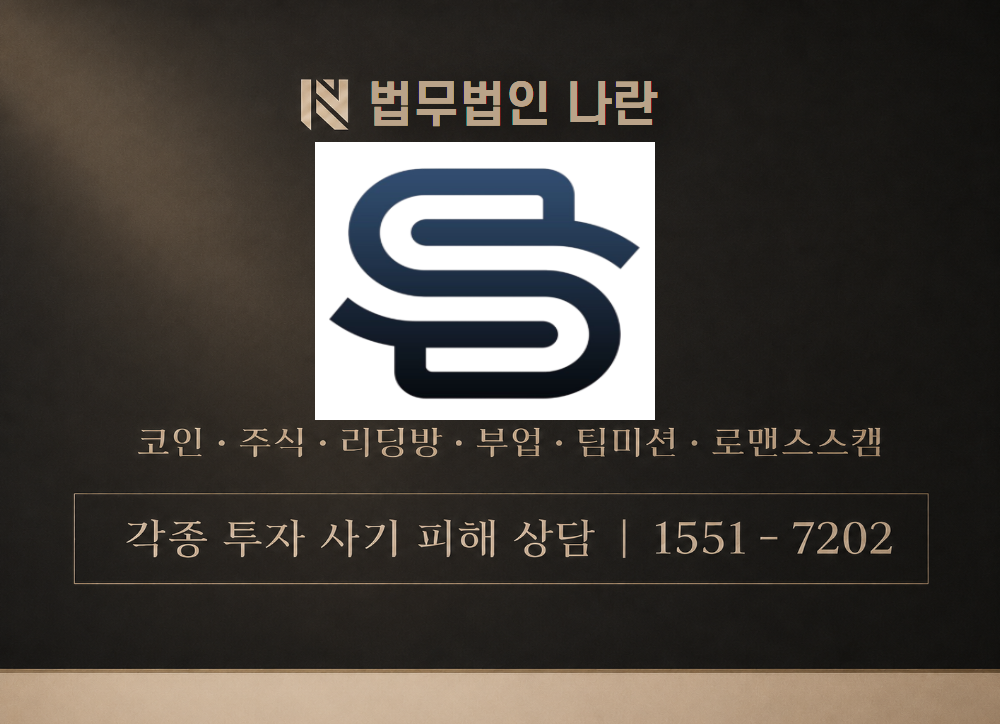 SetronasKorea 사기 사칭 이미지