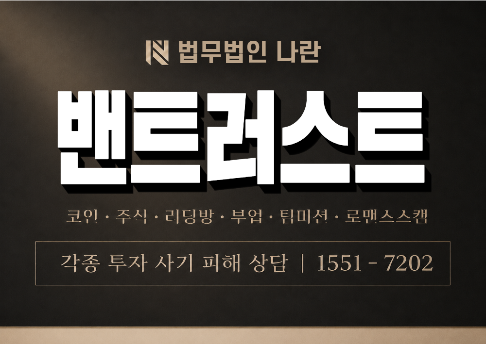 van-trust 사기 사칭 이미지