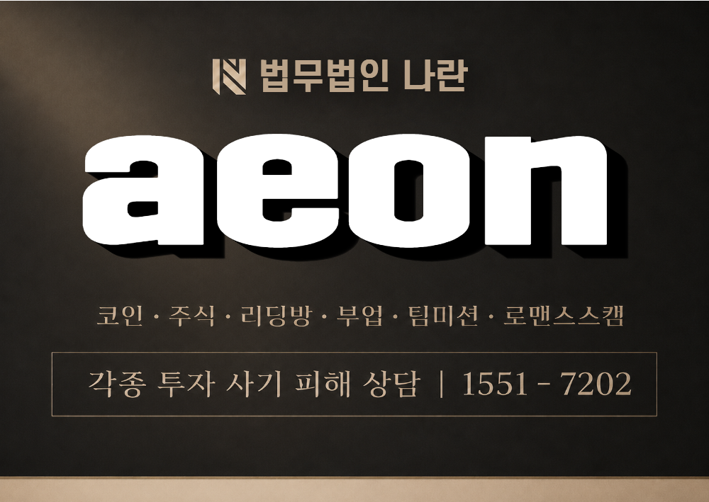 aeon 사기 사칭 이미지