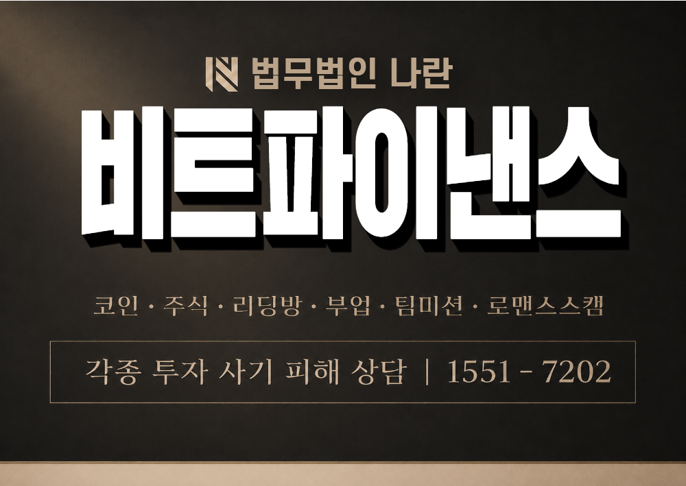 비트파이낸스 사기 사칭 이미지