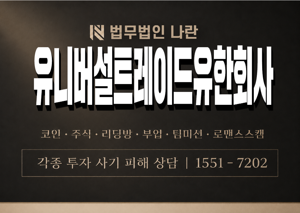 universaltrade 사기 사칭 이미지