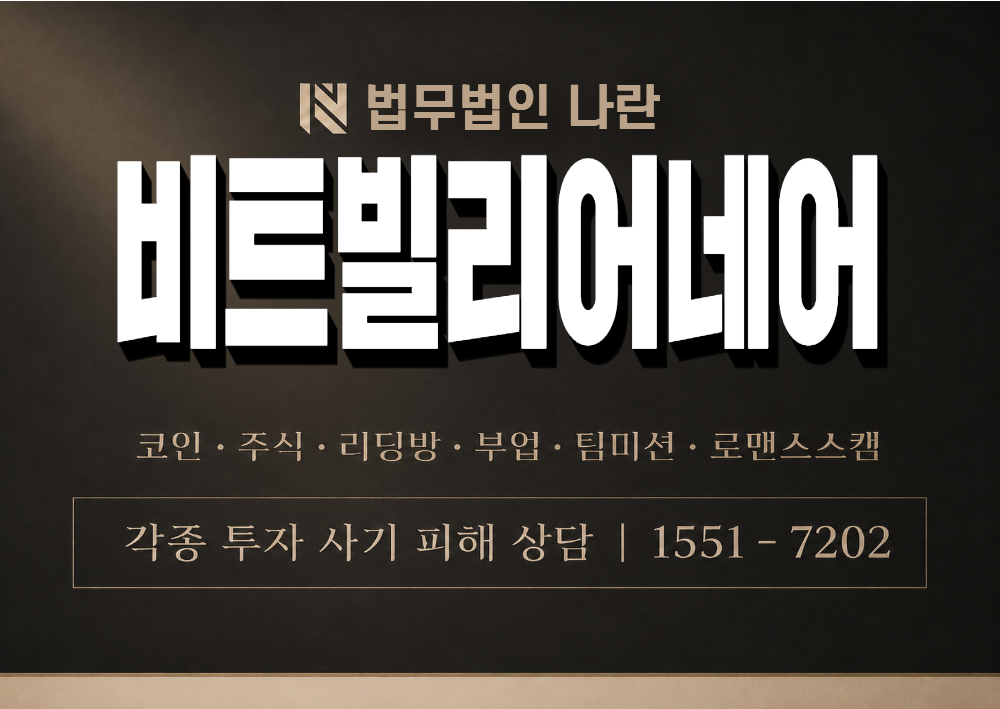 비트빌리어네어 사기 사칭 이미지