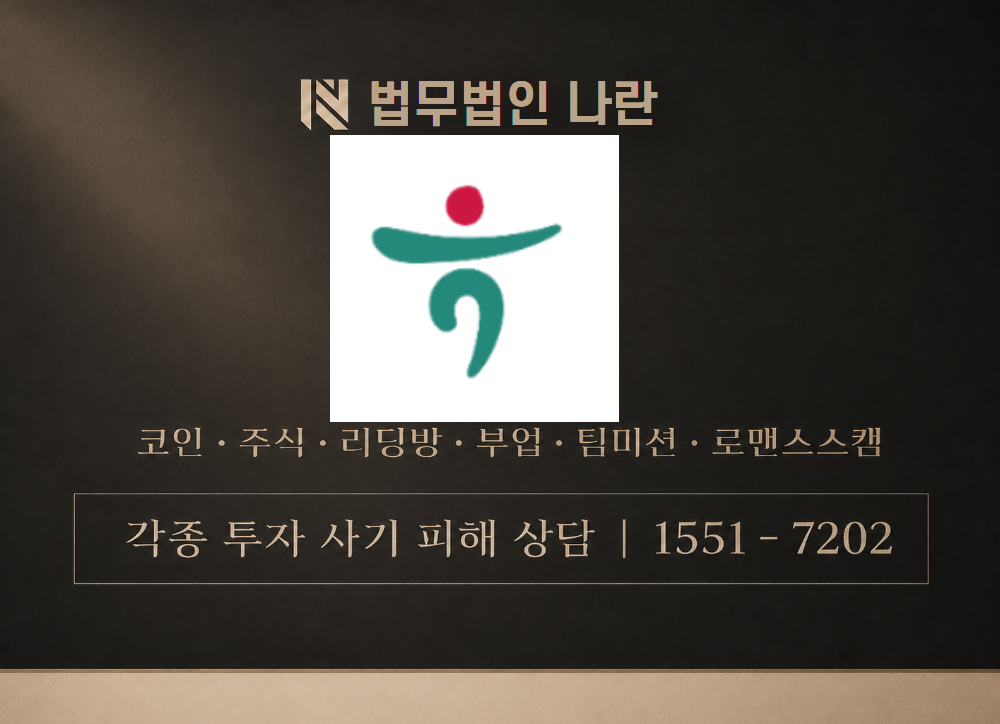 스테이블코인 프로젝트 사기 사칭 이미지