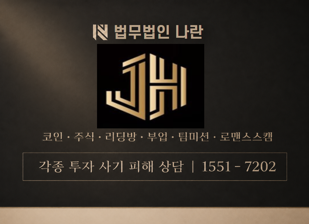 제이에이치원 사기 사칭 이미지