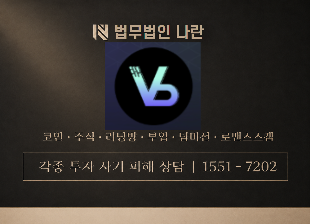 VEC코인 사기 사칭 이미지
