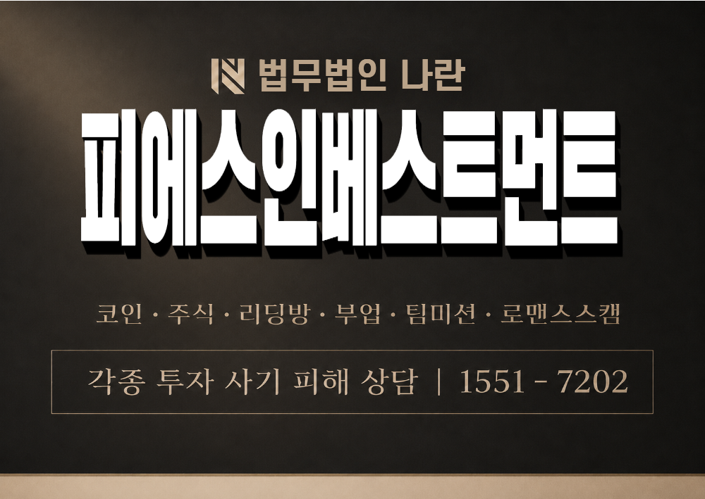 피에스인베스트먼트 사기 사칭 이미지