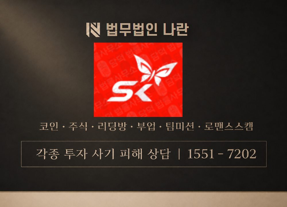 SKAI 사기 사칭 이미지