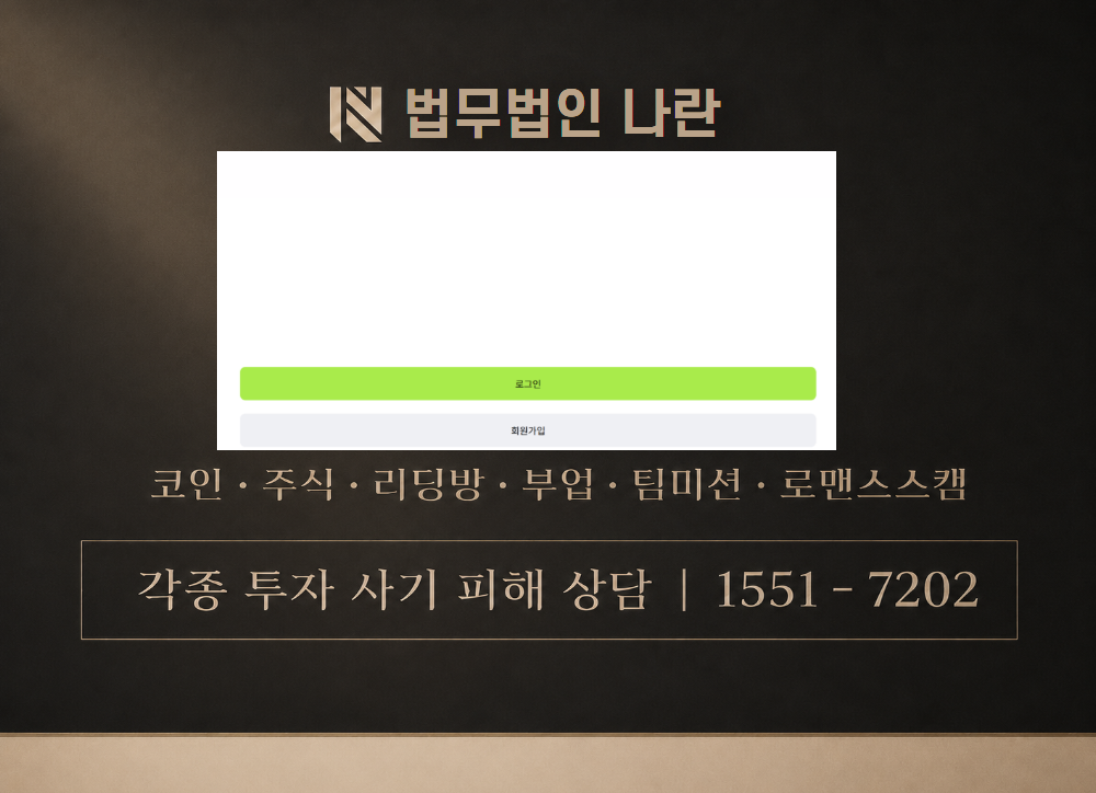 구조해석방 사기 사칭 이미지