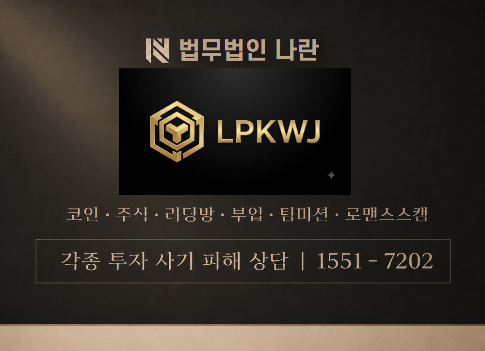lpkwja 사기 사칭 이미지