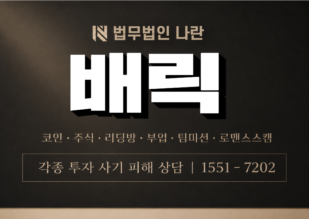 배릭 사기 사칭 이미지