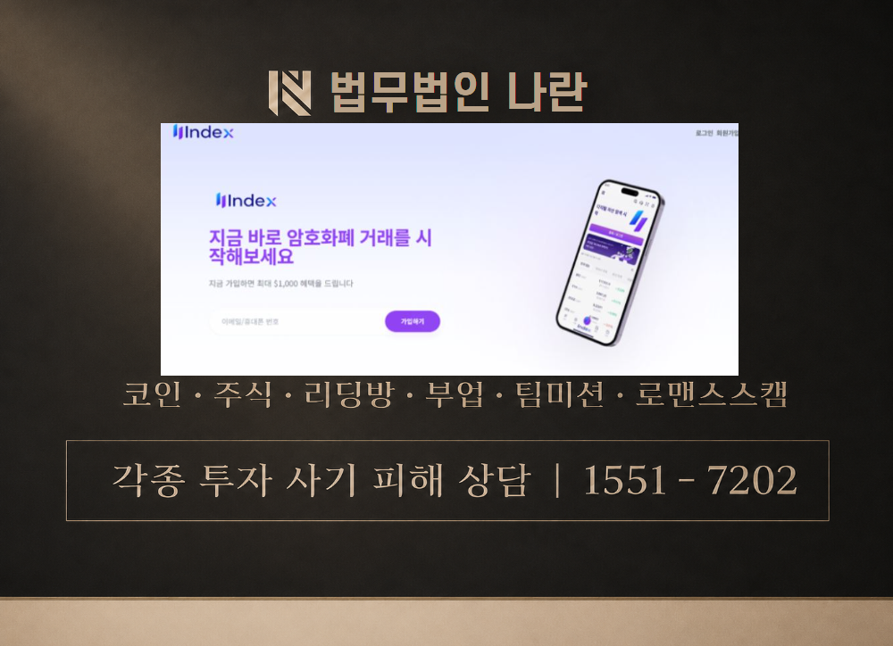 Index Bridge 사기 사칭 이미지
