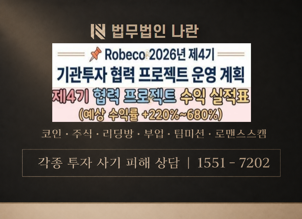 제4기기관투자협력프로젝트 사기 사칭 이미지