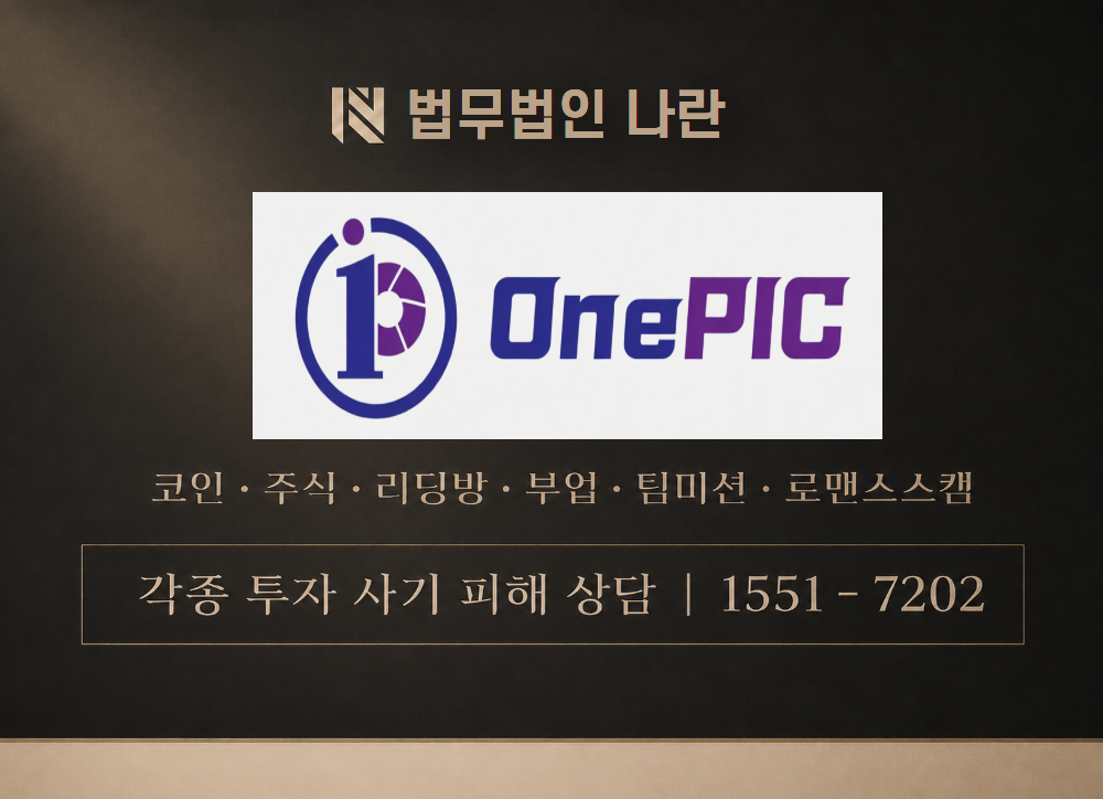 원픽 WTS 사기 사칭 이미지