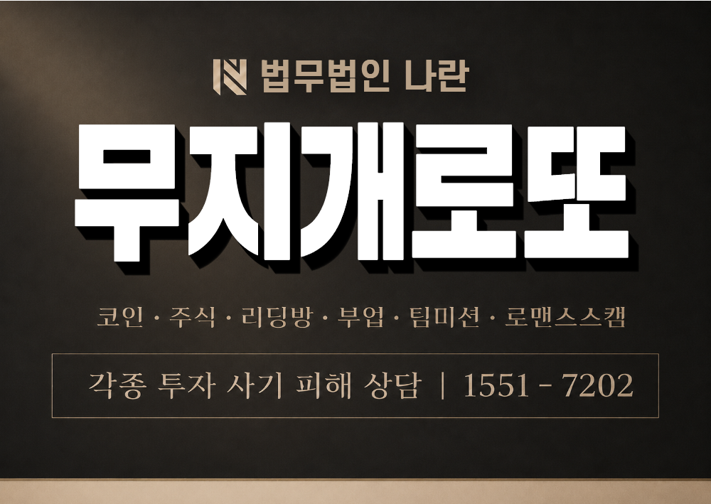 무지개로또 사기 사칭 이미지