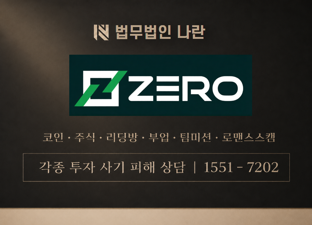 제로마켓코리아 사기 사칭 이미지