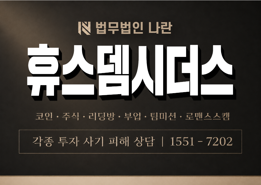 휴스뎀시더스 사기 사칭 이미지