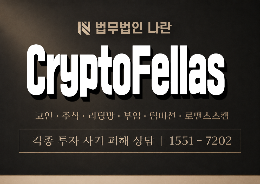 CryptoFellas 사기 사칭 이미지