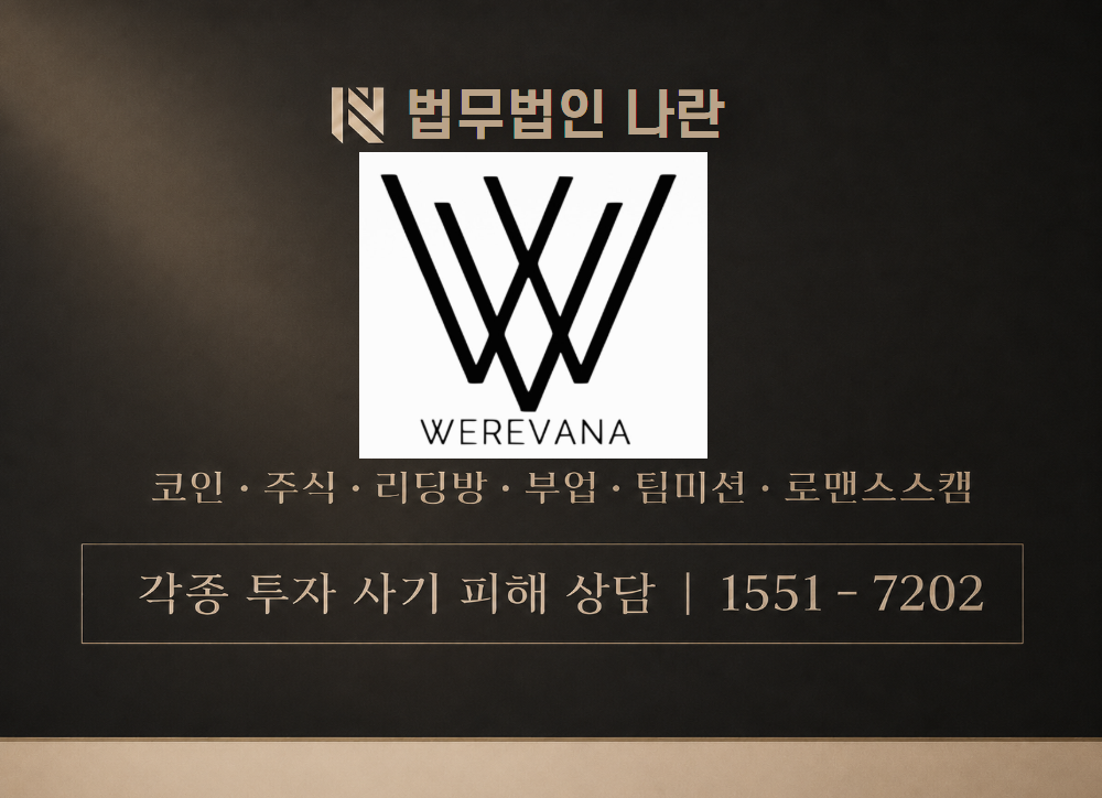 월바나 사기 사칭 이미지