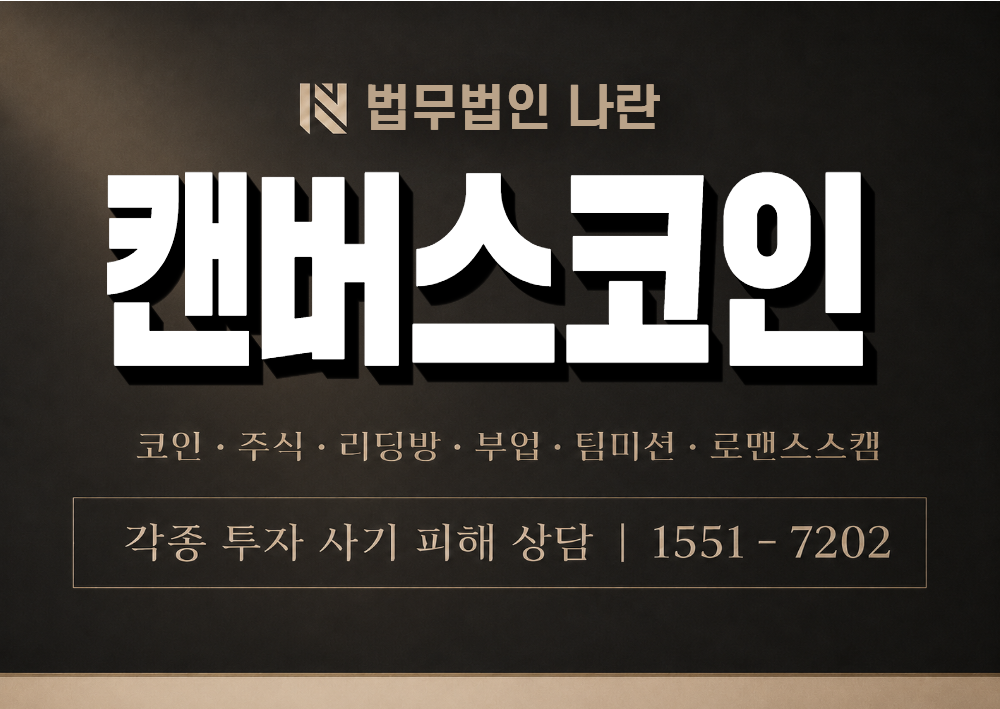 캔버스코인 사기 사칭 이미지