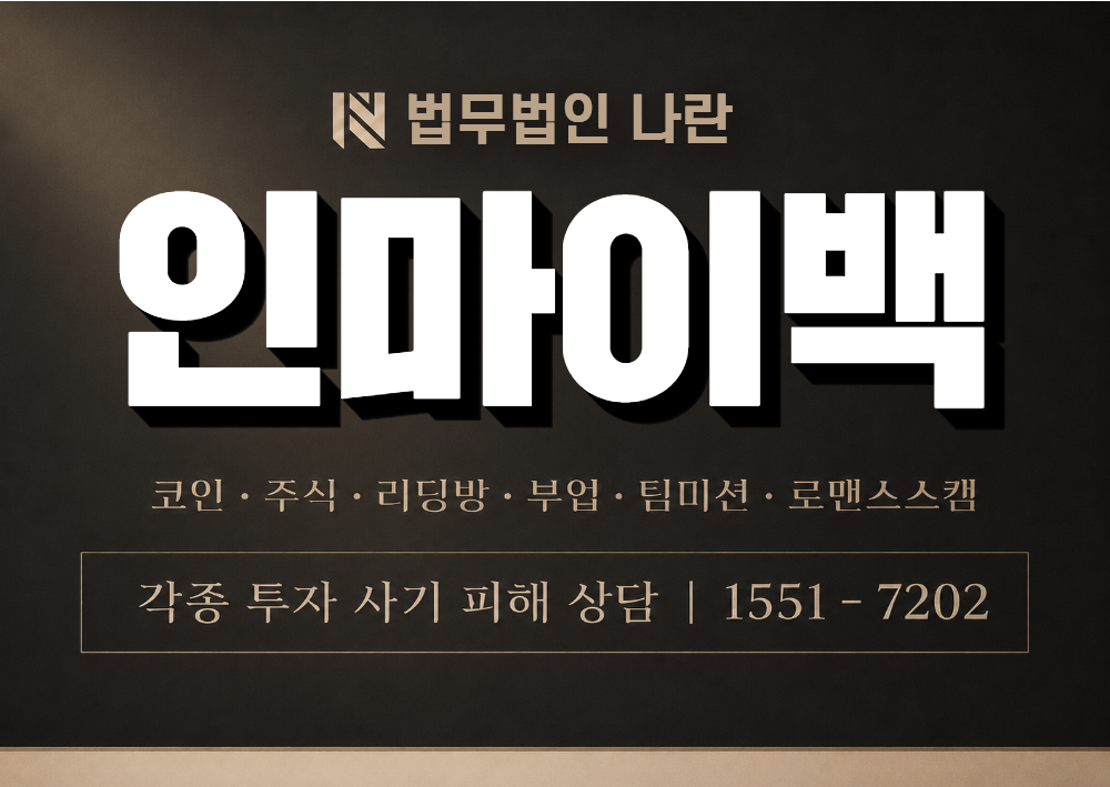 인마이백 사기 사칭 이미지