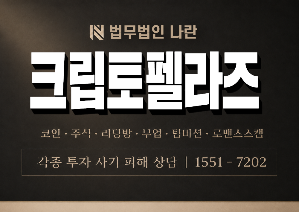 크립토 펠라즈 사기 사칭 이미지