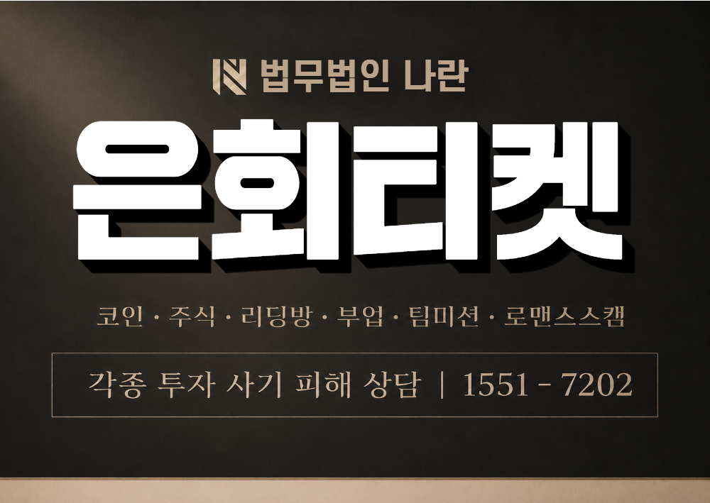 은회티켓 사기 사칭 이미지