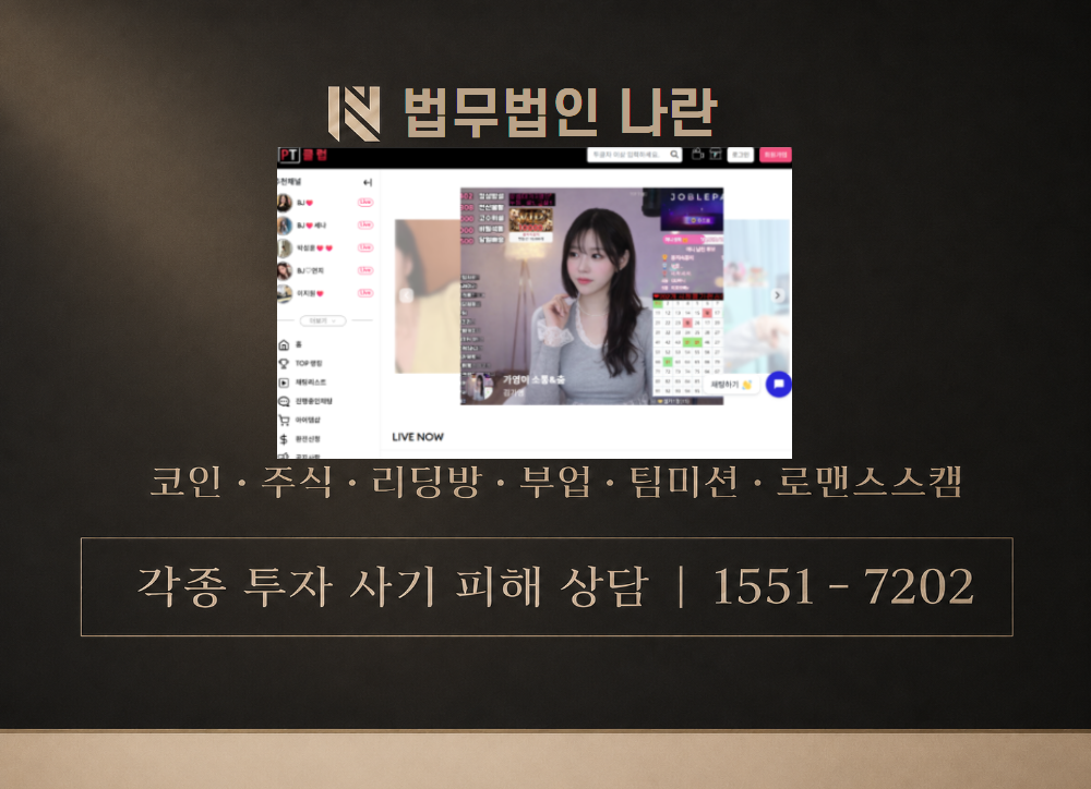 파워팅 사기 사칭 이미지
