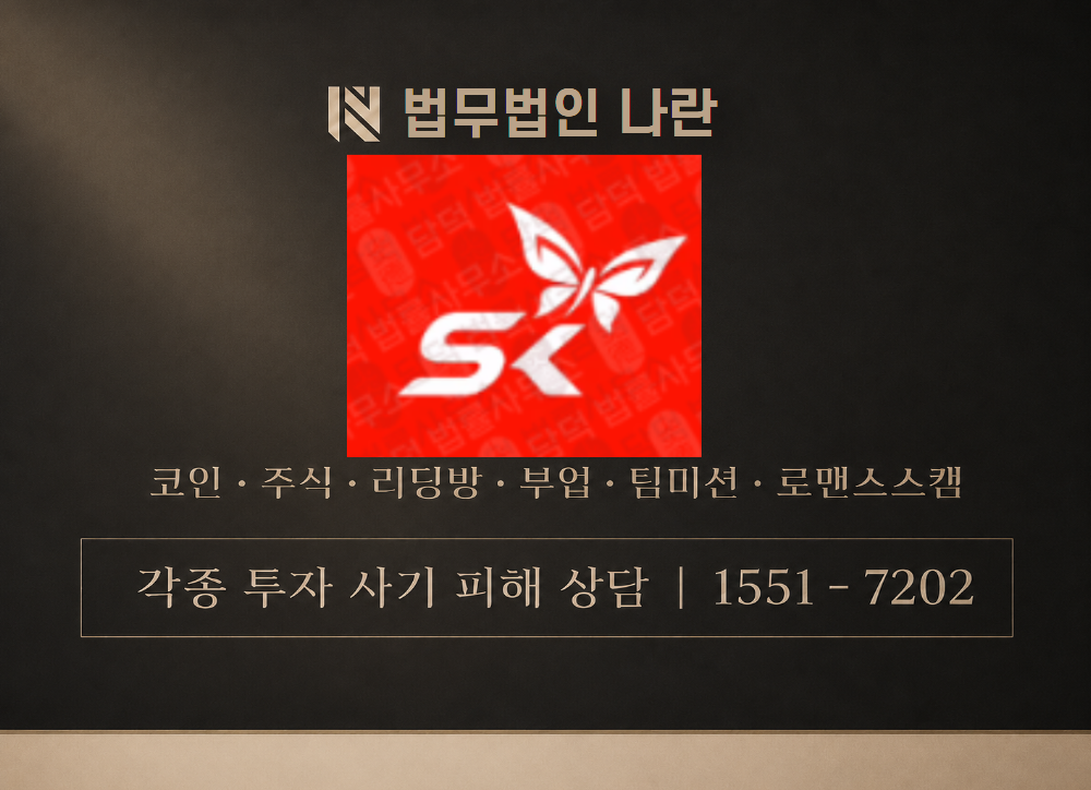 SK AI 사기 사칭 이미지