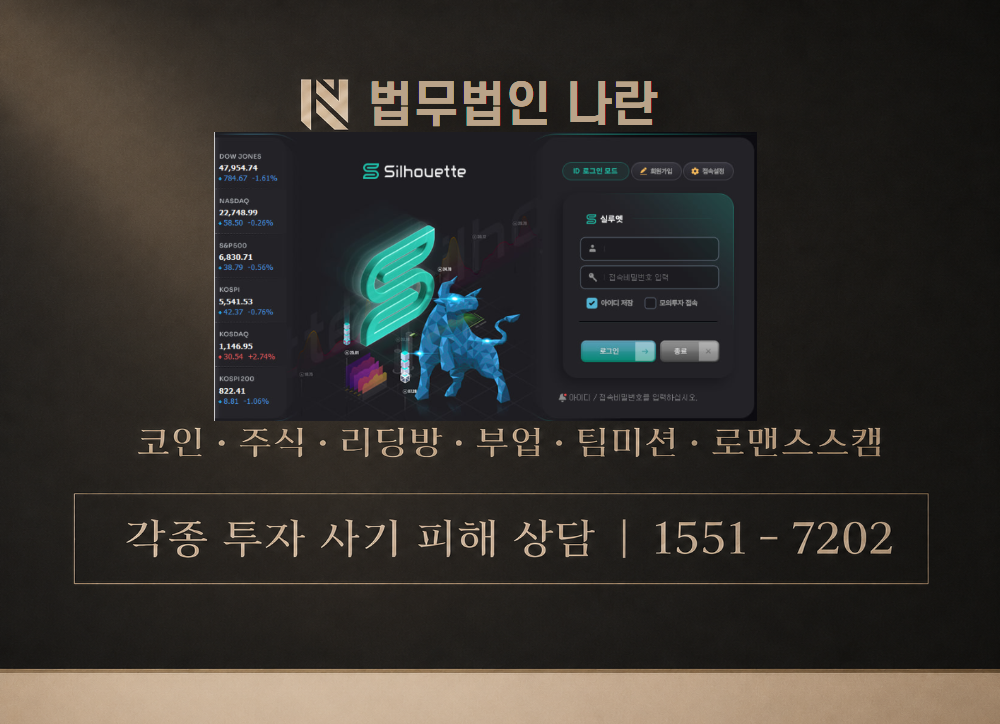 실루엣 사기 사칭 이미지