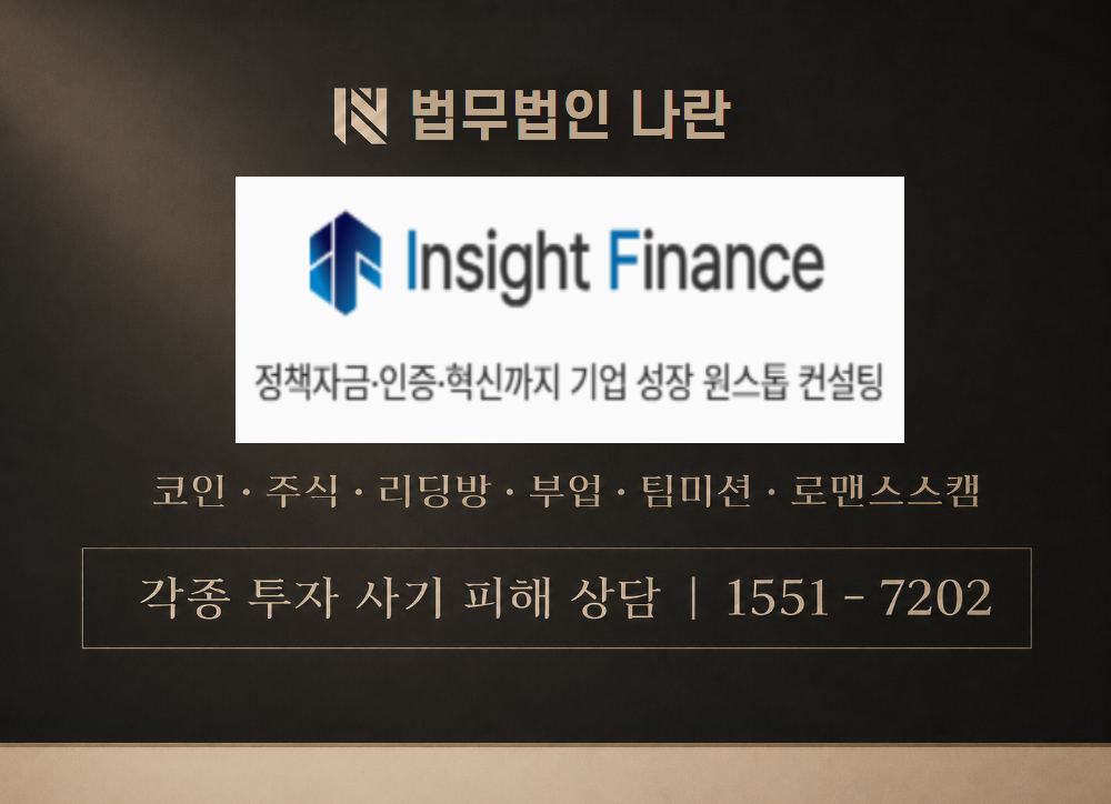 아이에프 컨설팅 사기 사칭 이미지