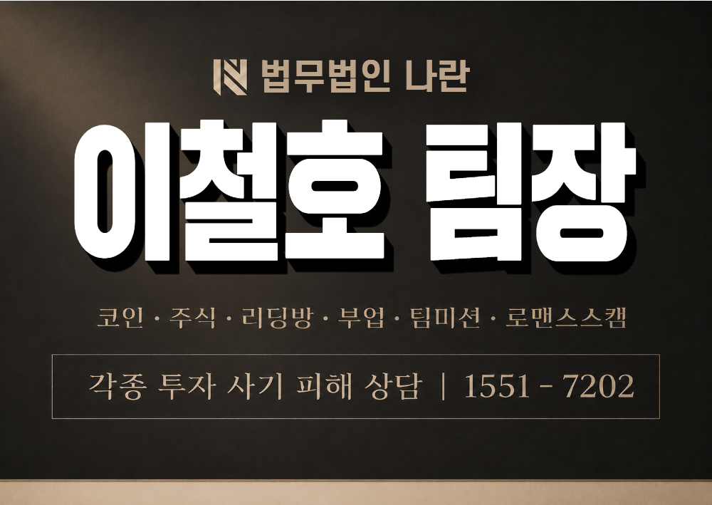 이철호 팀장 사기 사칭 이미지
