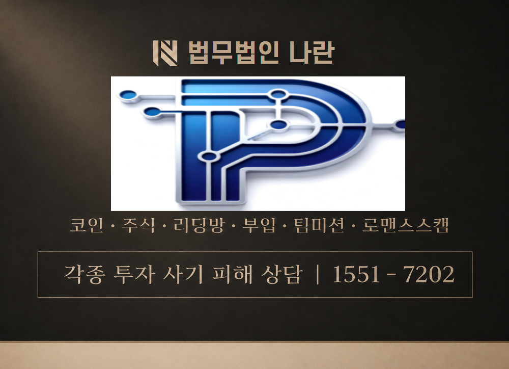한원수 사기 사칭 이미지
